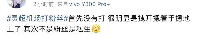 灵超动手不对,逼人至此的私生就对了吗?(组图) - 18