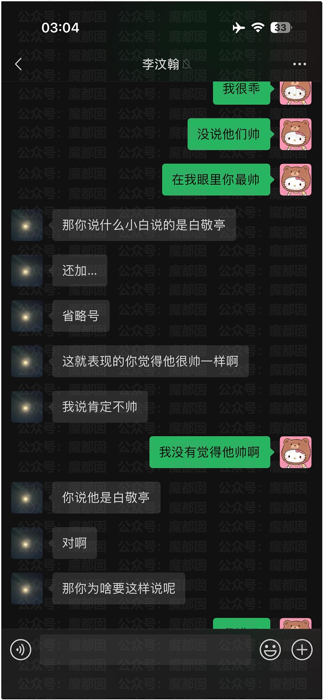 司晓迪继续爆料与李汶翰详细聊天记录,李和秦霄贤是她难忘的2个人(组图) - 9