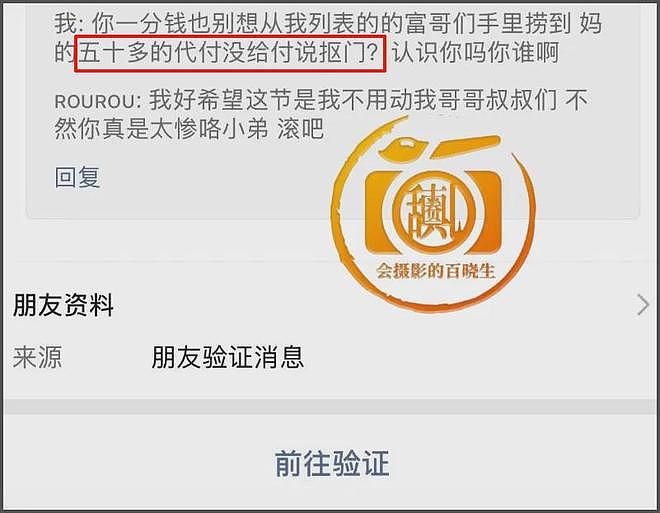 狗仔曝司晓迪靠代付过活，加一起才962块，狗仔被网友骂到破防！（组图） - 9