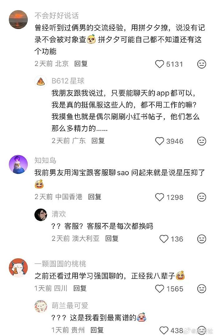 【爆笑】无意间在视频网站的弹幕上发现男朋友出轨了？网友惊呆：现在出轨的方式都那么野！（组图） - 5
