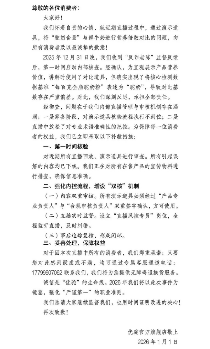 反诈老陈喊话相宜博士！带货驼奶粉涉虚假宣传，优驼致歉（组图） - 2