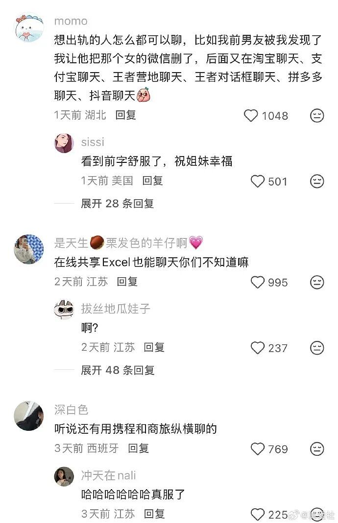 【爆笑】无意间在视频网站的弹幕上发现男朋友出轨了？网友惊呆：现在出轨的方式都那么野！（组图） - 6