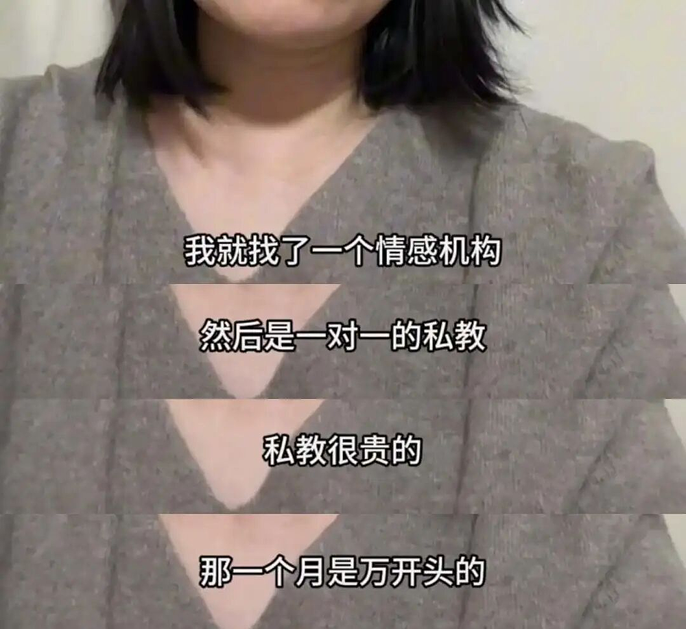 1万7的爱情私教，正让中年人“一夜返贫”？（组图） - 2