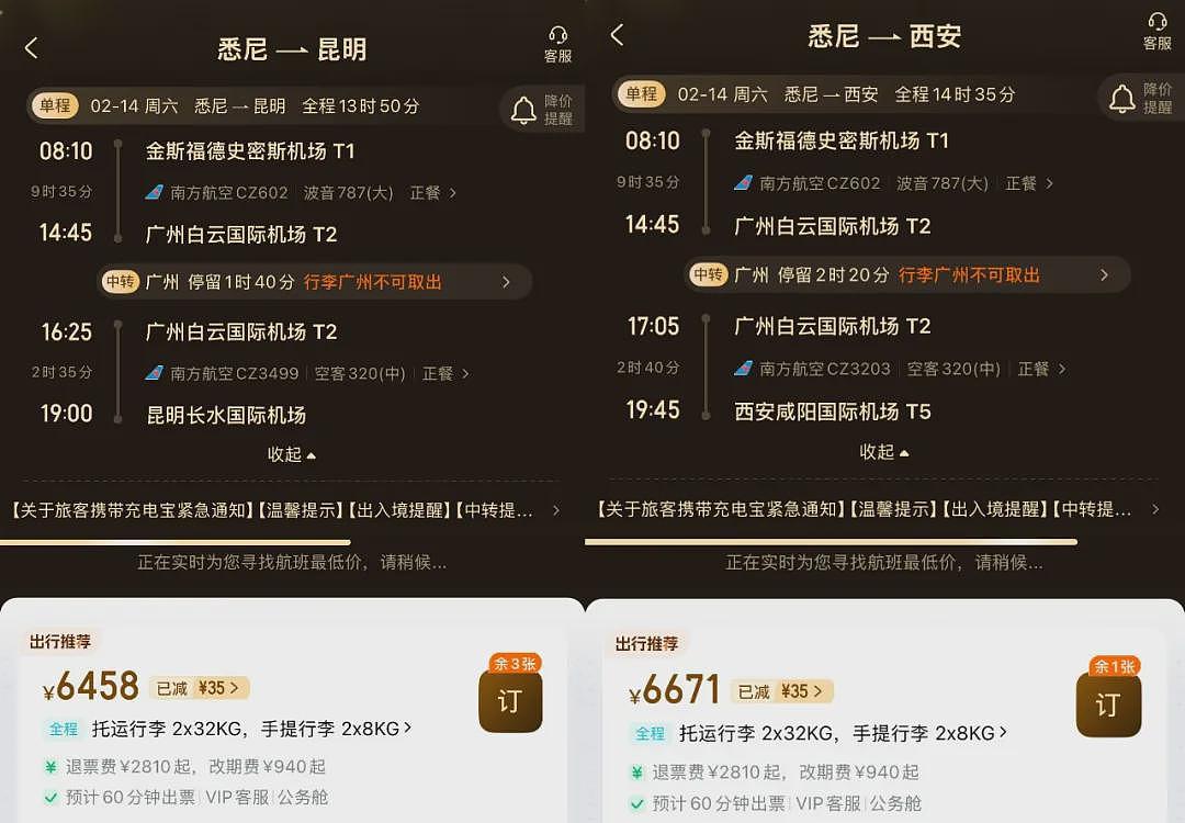 2300RMB往返起!春节期间中澳线机票大特卖(组图) - 5