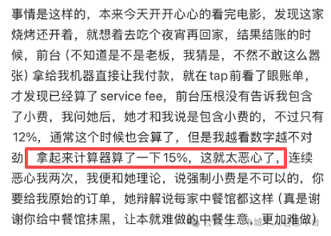 华人拒绝中餐馆强制15%小费,遭店家报警(组图) - 2