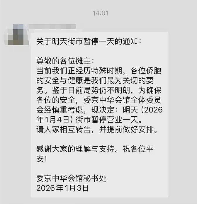 马杜罗被抓走后，委内瑞拉华人的48小时（组图） - 4