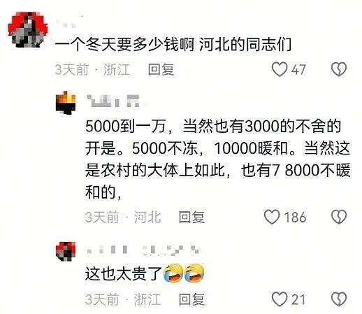 河北供暖费太贵致农民宁挨冻不开暖气,学者曾批天然气属“富贵气”(组图) - 5