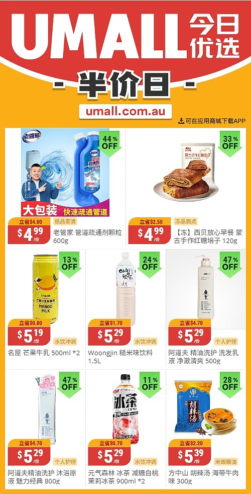 本周最新！澳洲各大超商特价商品一网打尽，大批好物骨折破半价！Woolworths、Coles、Aldi、UMall…（组图） - 113