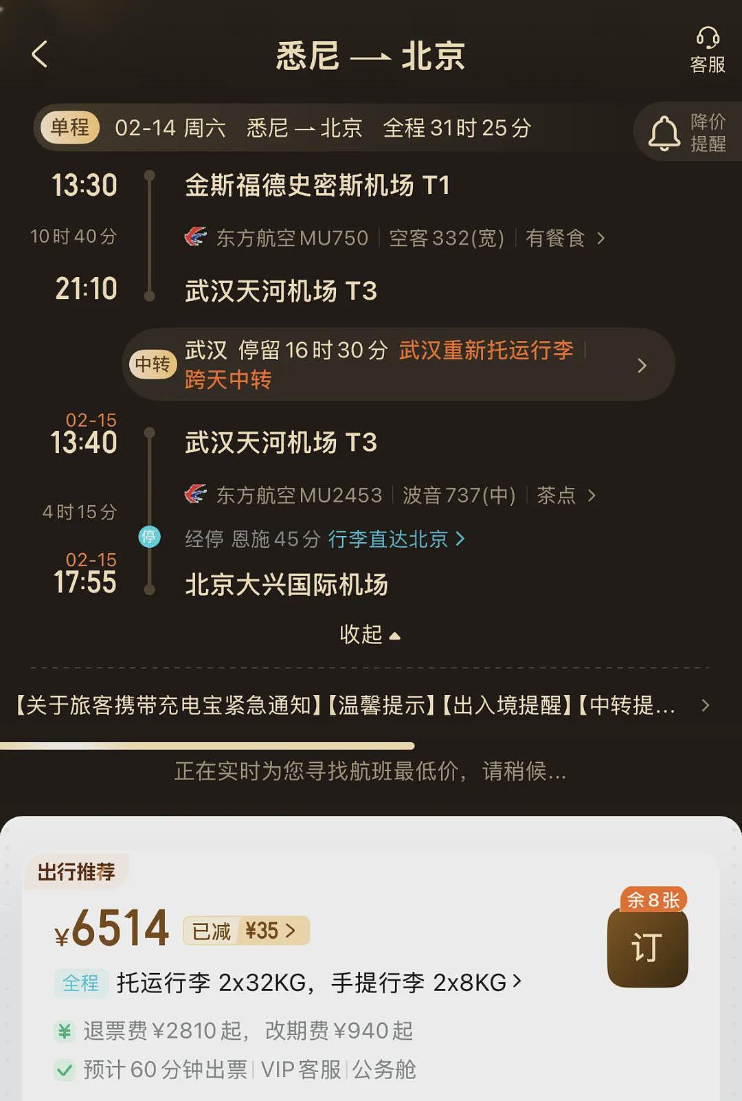 2300RMB往返起!春节期间中澳线机票大特卖(组图) - 6