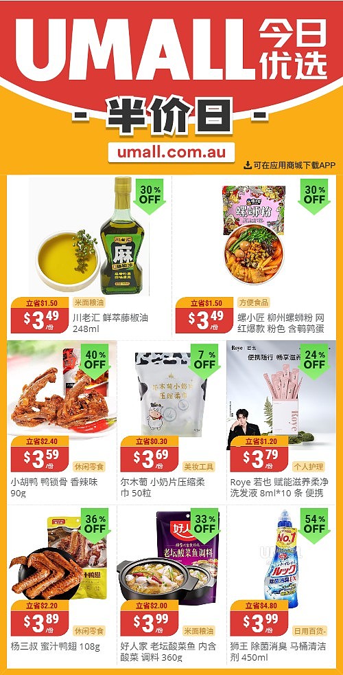 本周最新！澳洲各大超商特价商品一网打尽，大批好物骨折破半价！Woolworths、Coles、Aldi、UMall…（组图） - 112