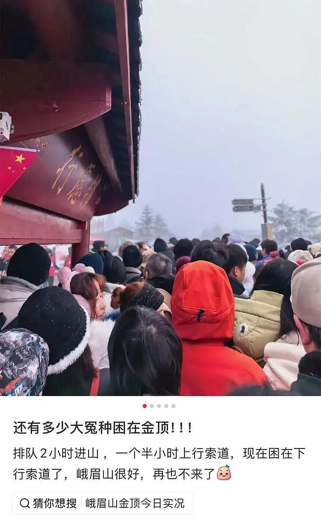 “没见过这么离谱的”!深夜零下20℃,数百游客滞留!两知名景区双双被挤爆,最新致歉(组图) - 2