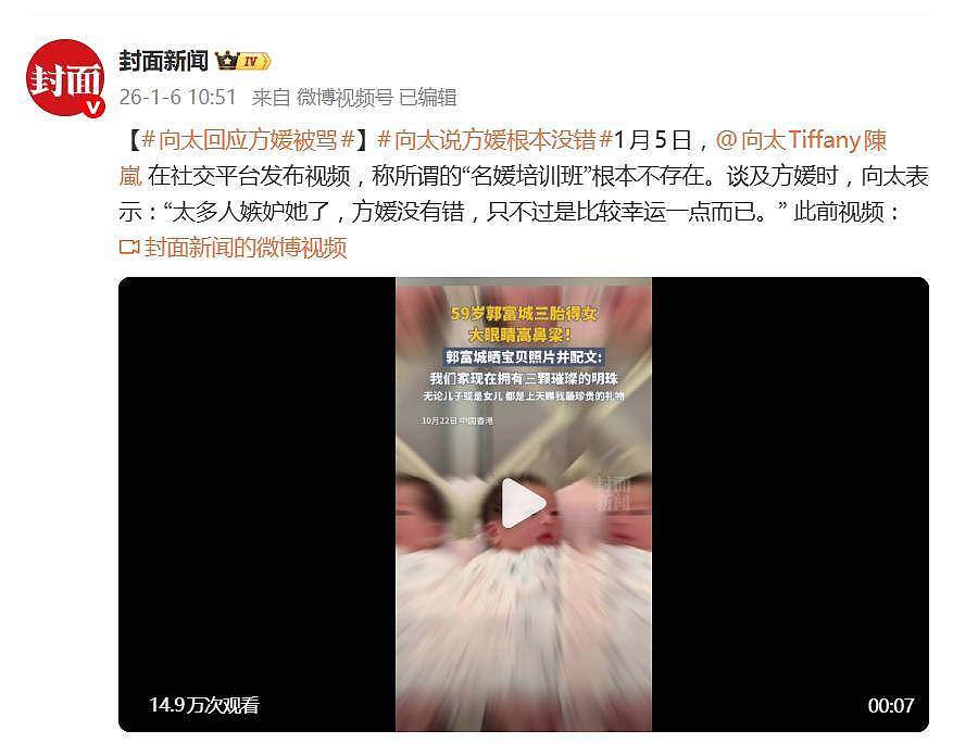 向太回应方媛被骂：方媛没有错，太多人嫉妒她了（组图） - 1