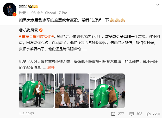 在直播间把小米YU7“大卸八块”,憋屈了半年的雷军想自证清白(组图) - 10