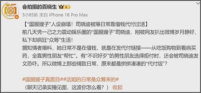 狗仔曝司晓迪靠代付过活，加一起才962块，狗仔被网友骂到破防！（组图） - 3