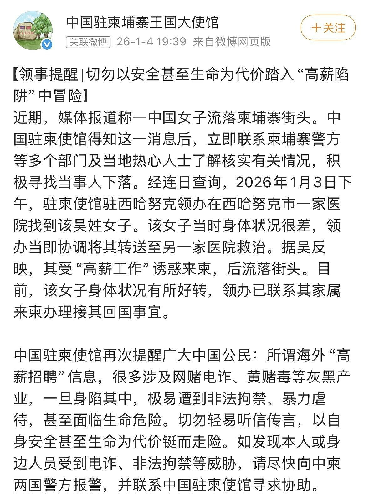 中国网红柬埔寨断脚流浪,被救食粥画面曝光,父哭诉:不知怎接她回来(组图) - 7