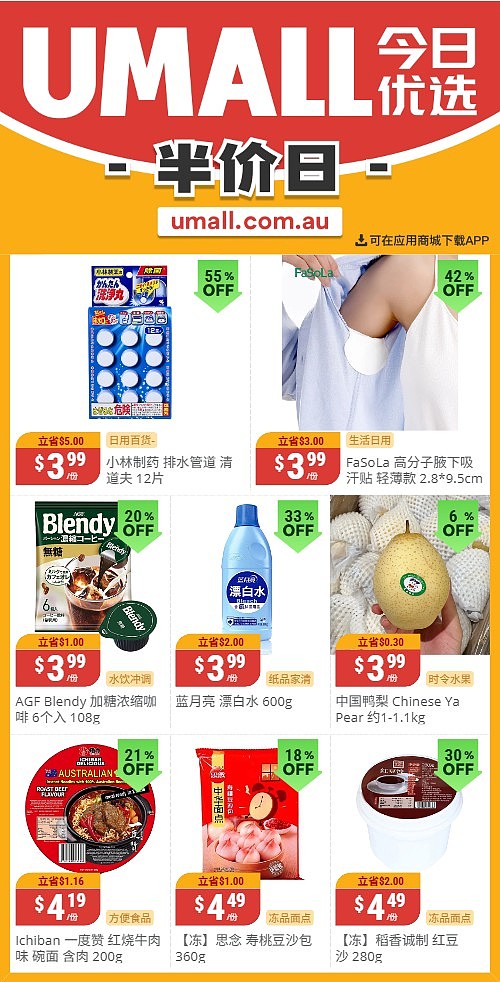 本周最新！澳洲各大超商特价商品一网打尽，大批好物骨折破半价！Woolworths、Coles、Aldi、UMall…（组图） - 121