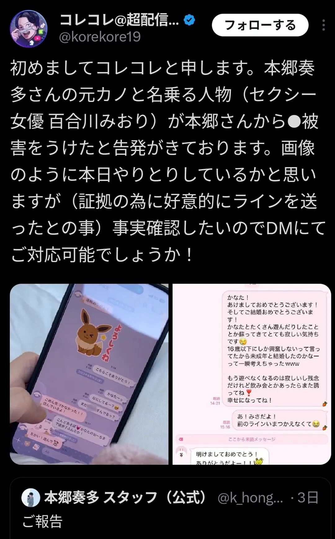 日本35岁男星官宣结婚不到24小时,被成人女优前女友连夜开锤其劈腿,甚至染病…(组图) - 2