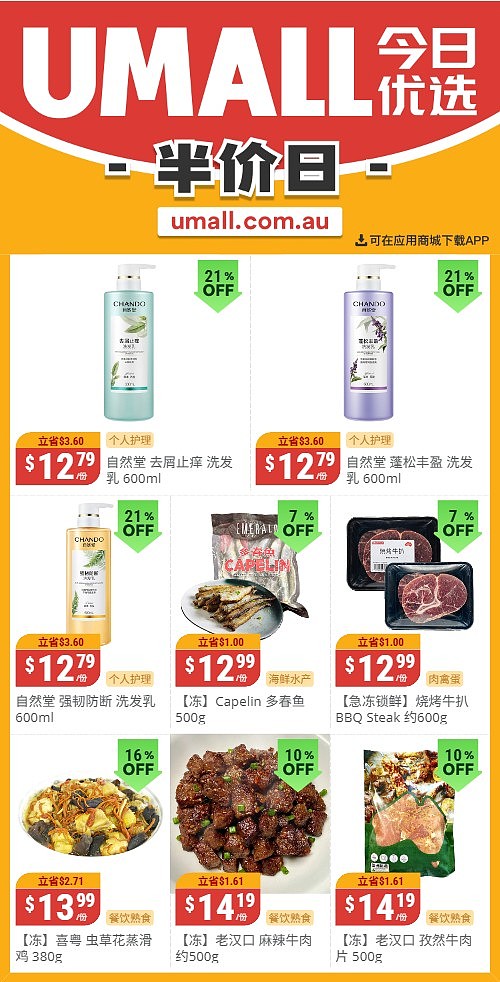 本周最新！澳洲各大超商特价商品一网打尽，大批好物骨折破半价！Woolworths、Coles、Aldi、UMall…（组图） - 119