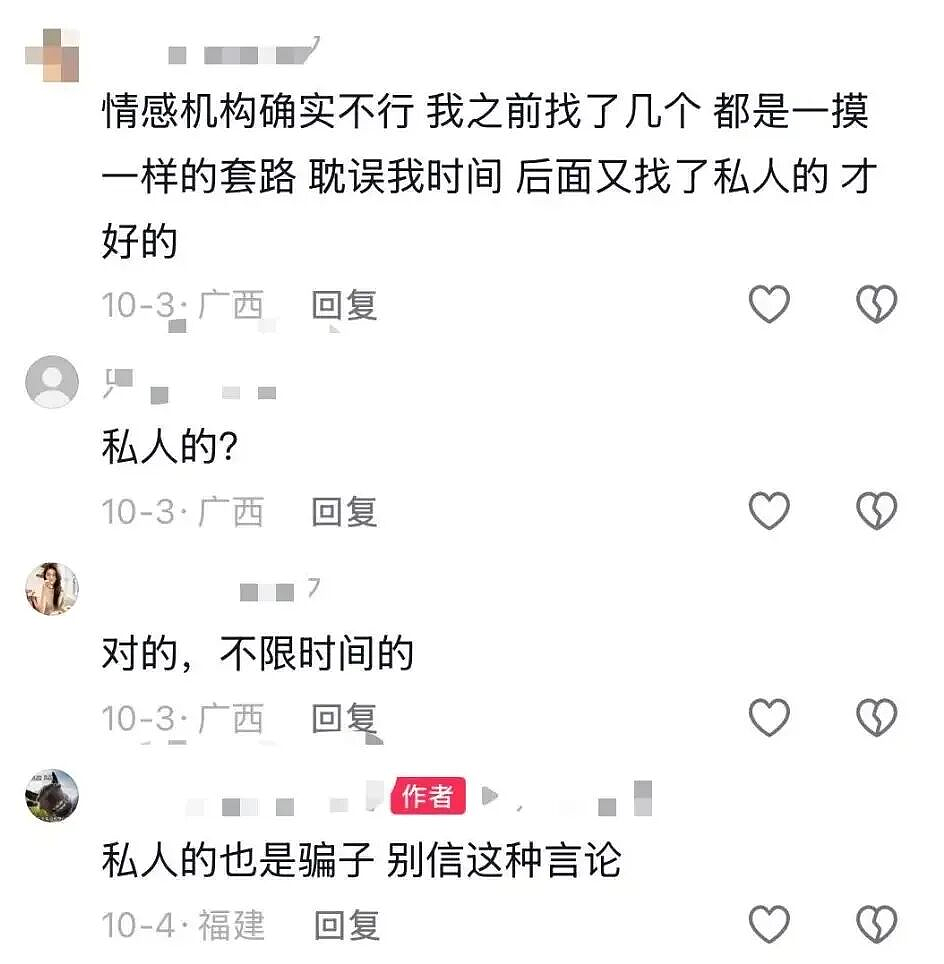 1万7的爱情私教，正让中年人“一夜返贫”？（组图） - 7