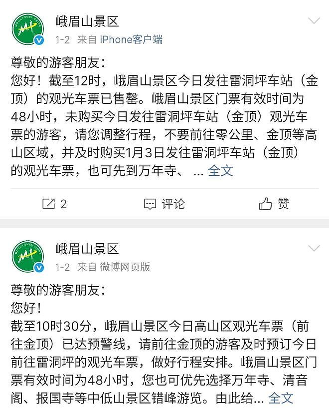 “没见过这么离谱的”!深夜零下20℃,数百游客滞留!两知名景区双双被挤爆,最新致歉(组图) - 6