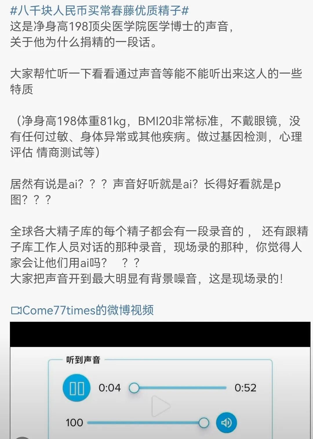 8000块定制顶尖精英男性精子：黑暗交易链条被扒太骇人（组图） - 4