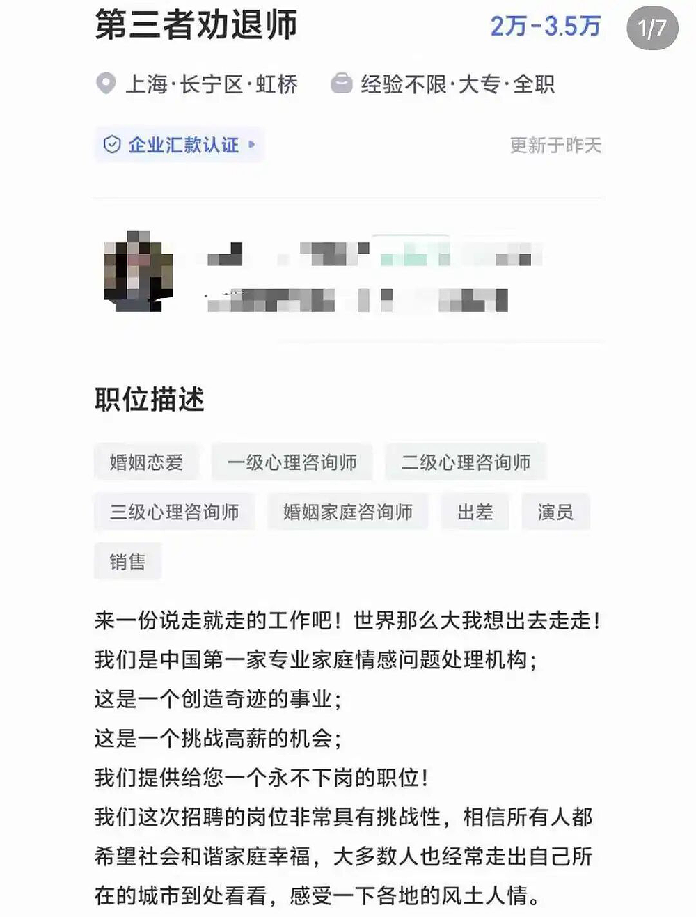 1万7的爱情私教，正让中年人“一夜返贫”？（组图） - 14
