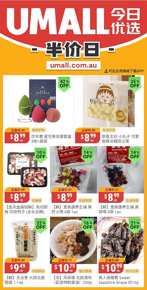 本周最新！澳洲各大超商特价商品一网打尽，大批好物骨折破半价！Woolworths、Coles、Aldi、UMall…（组图） - 124