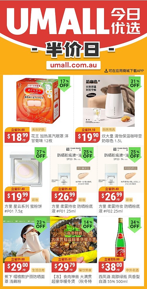 本周最新！澳洲各大超商特价商品一网打尽，大批好物骨折破半价！Woolworths、Coles、Aldi、UMall…（组图） - 111
