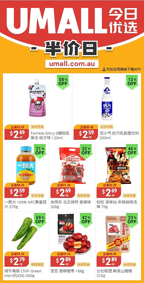 本周最新！澳洲各大超商特价商品一网打尽，大批好物骨折破半价！Woolworths、Coles、Aldi、UMall…（组图） - 115