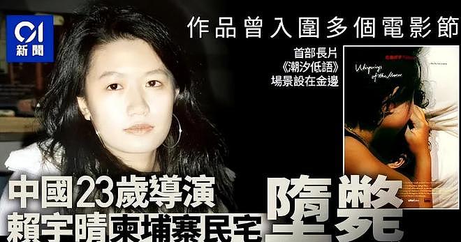 23岁中国女导演在柬埔寨身亡!案发细节曝光,坠亡前被法国男子带回家(组图) - 6