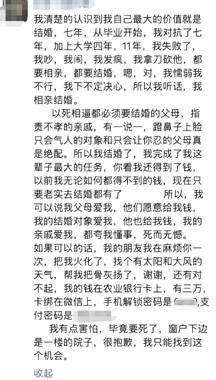 女教师结婚当日坠楼:大学毕业回县城的女孩,陷入“催婚困局”(组图) - 2