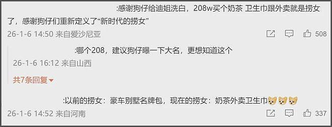 狗仔曝司晓迪靠代付过活，加一起才962块，狗仔被网友骂到破防！（组图） - 15