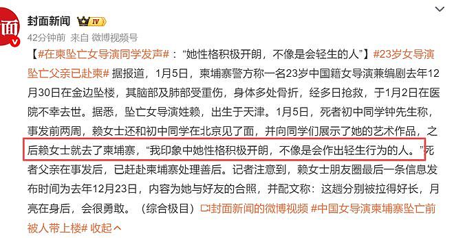 23岁中国女导演在柬埔寨身亡!案发细节曝光,坠亡前被法国男子带回家(组图) - 8