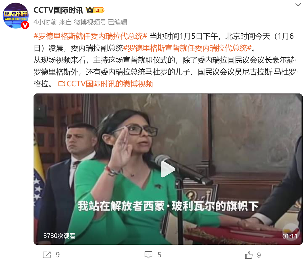 首次出庭，马杜罗拒绝美方所有指控：我是被绑架的！罗德里格斯宣誓就任代总统（组图） - 4