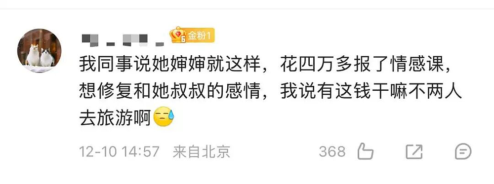 1万7的爱情私教，正让中年人“一夜返贫”？（组图） - 4