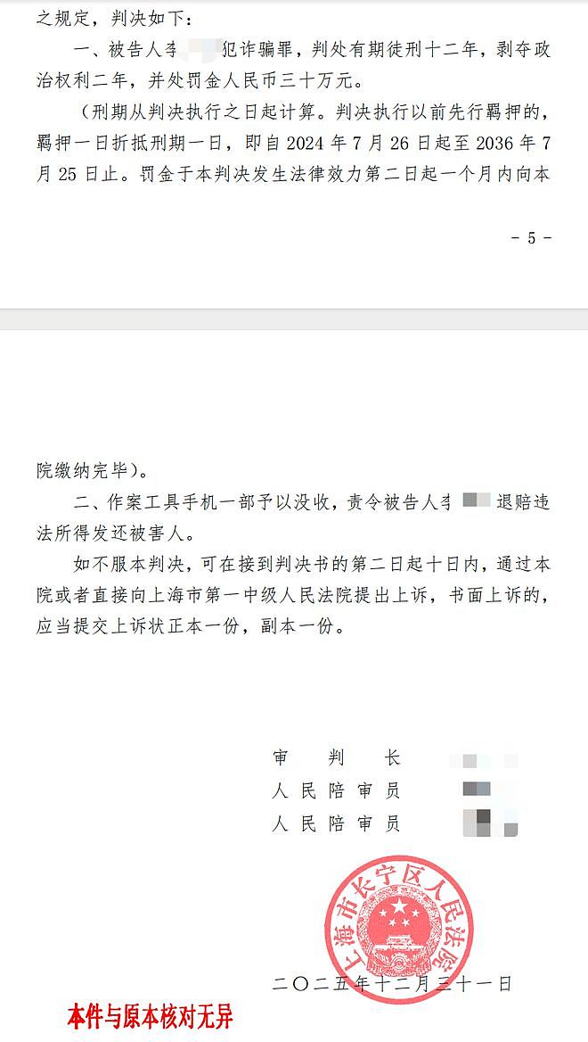 “飞行员举报情人诈骗700余万案”一审宣判:被告人获刑12年,家属称将上诉(组图) - 3