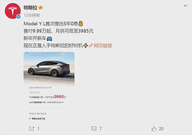 特斯拉中国针对3款车型推出5年0息购车方案（组图） - 2