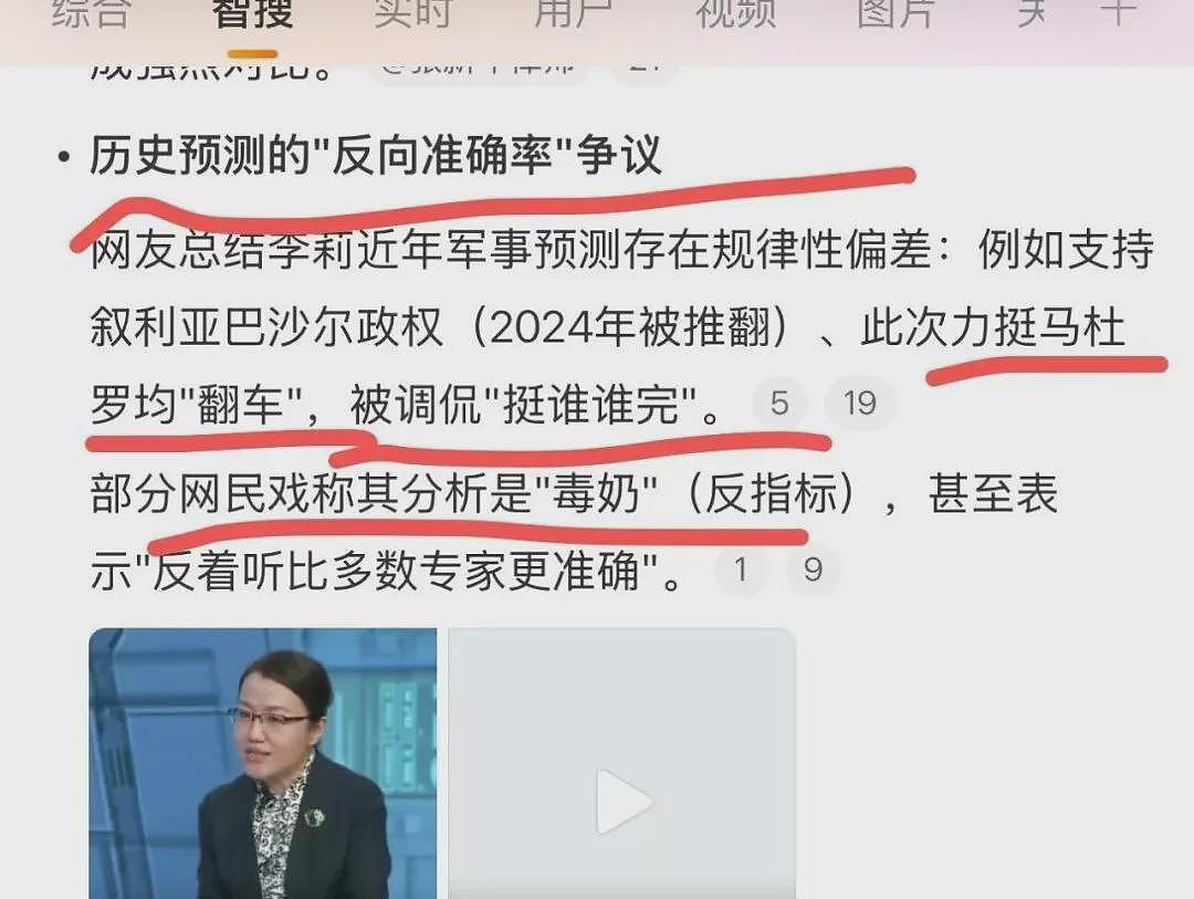 “毒奶”李莉等专家之所以马杜罗判断失误,是因为它们的受众只喜欢“喝奶”(组图) - 3