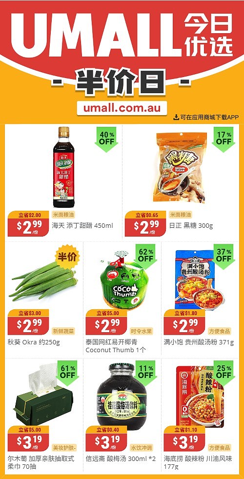 本周最新！澳洲各大超商特价商品一网打尽，大批好物骨折破半价！Woolworths、Coles、Aldi、UMall…（组图） - 117