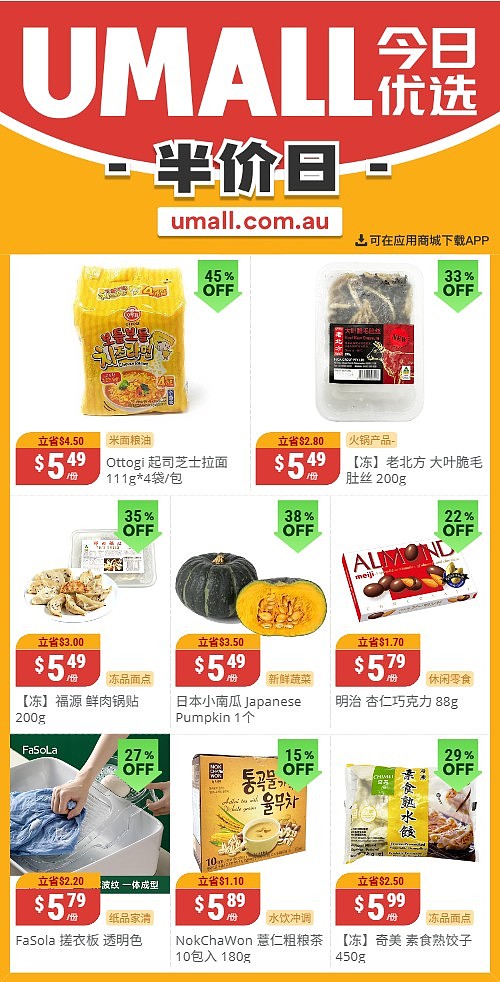 本周最新！澳洲各大超商特价商品一网打尽，大批好物骨折破半价！Woolworths、Coles、Aldi、UMall…（组图） - 126