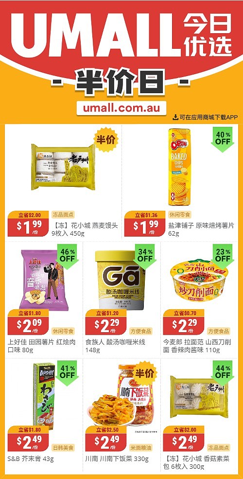 本周最新！澳洲各大超商特价商品一网打尽，大批好物骨折破半价！Woolworths、Coles、Aldi、UMall…（组图） - 116