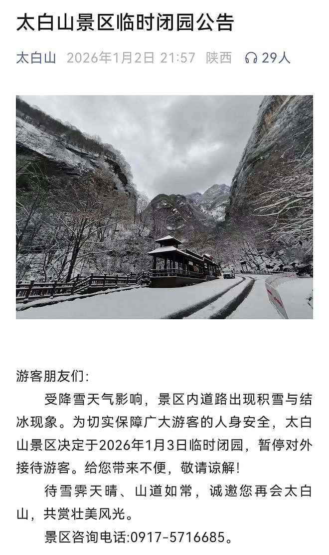“没见过这么离谱的”!深夜零下20℃,数百游客滞留!两知名景区双双被挤爆,最新致歉(组图) - 12
