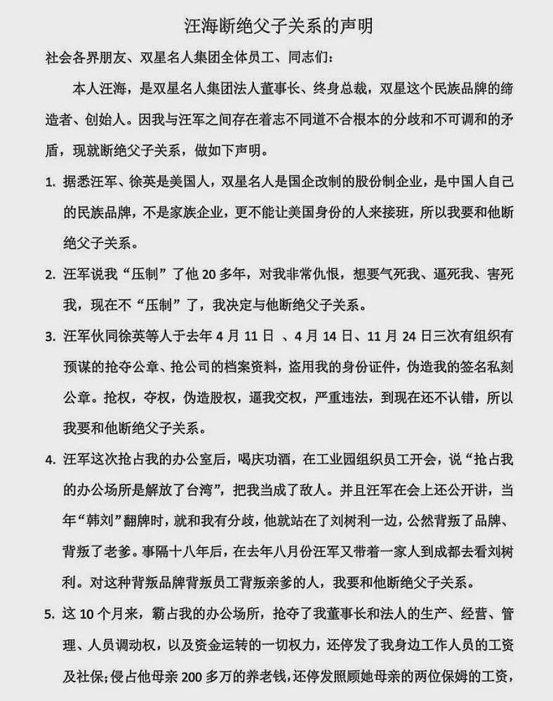 中国著名企业创始人,官宣断绝父子关系!拒绝美国身份的人接班(组图) - 3