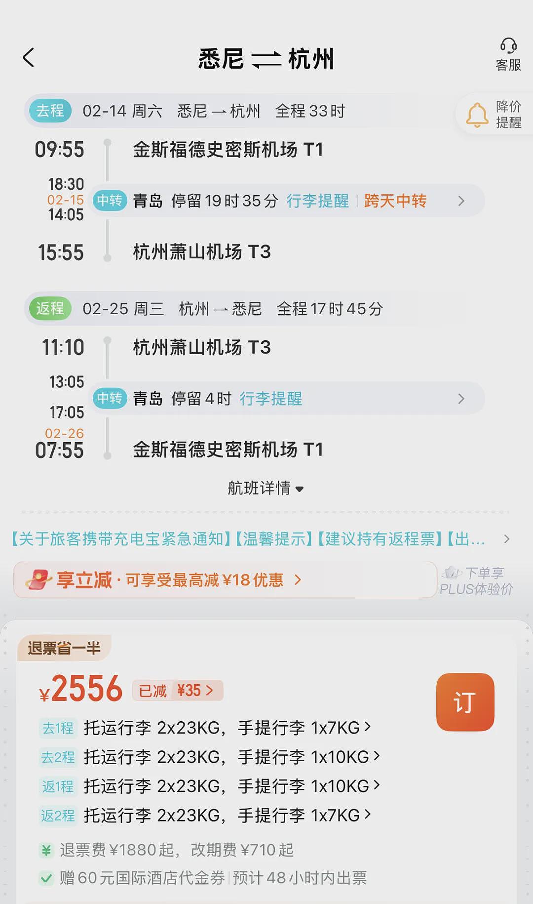 2300RMB往返起!春节期间中澳线机票大特卖(组图) - 2