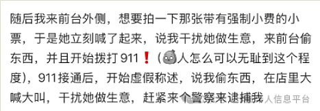 华人拒绝中餐馆强制15%小费,遭店家报警(组图) - 4
