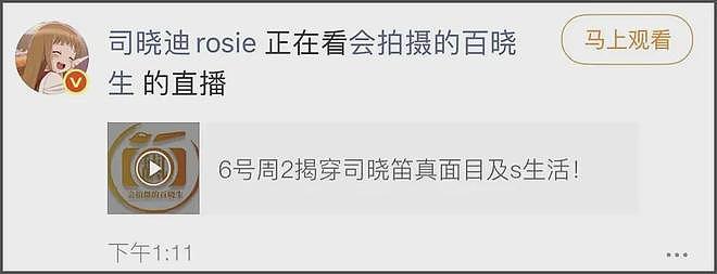 狗仔曝司晓迪靠代付过活，加一起才962块，狗仔被网友骂到破防！（组图） - 13