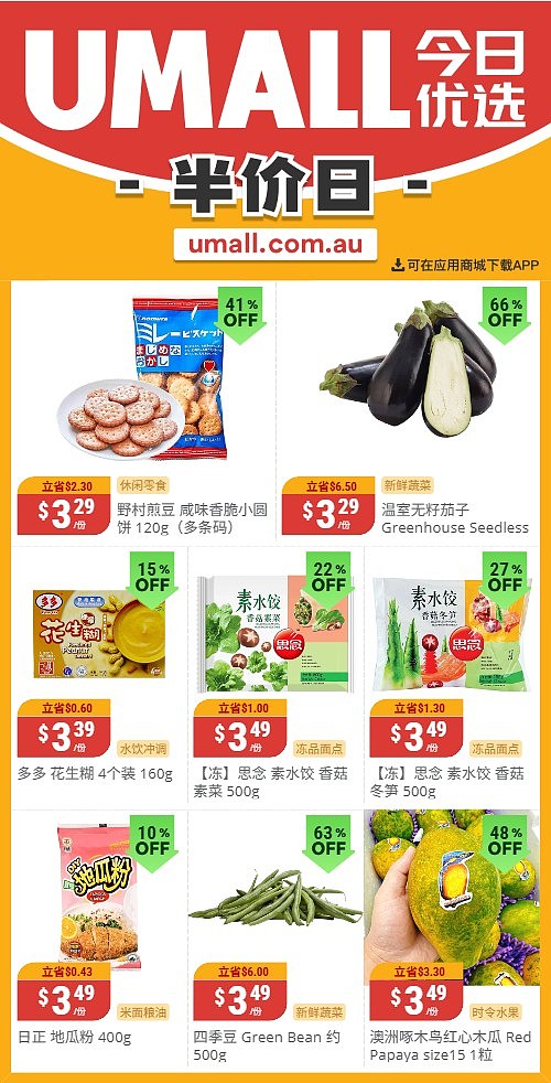 本周最新！澳洲各大超商特价商品一网打尽，大批好物骨折破半价！Woolworths、Coles、Aldi、UMall…（组图） - 123