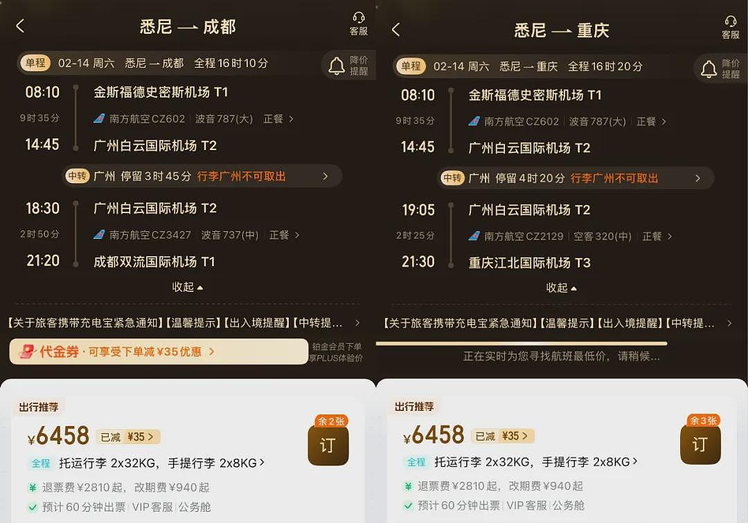2300RMB往返起!春节期间中澳线机票大特卖(组图) - 4