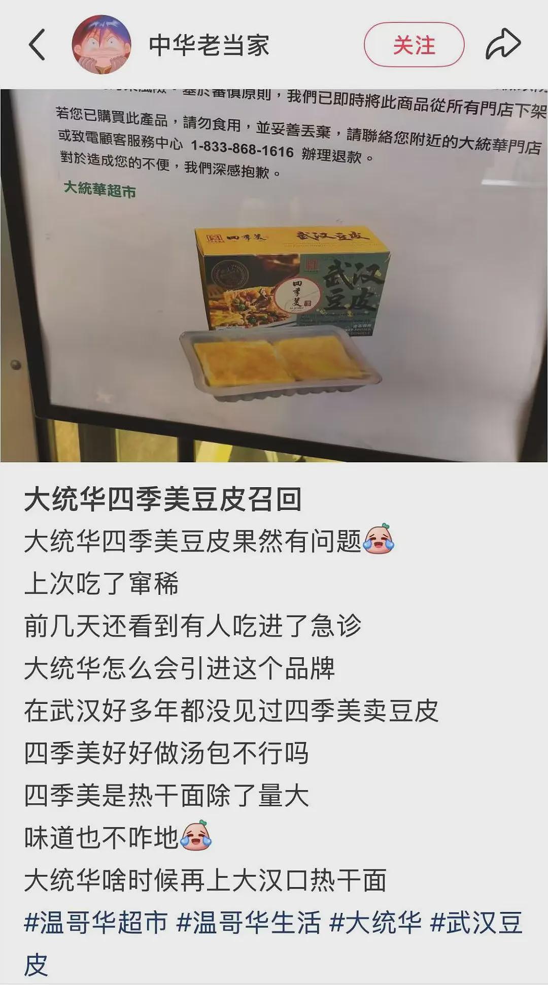 警告!加拿大中超网红食品紧急召回!大批华人中招:吃完上吐下泻、食物中毒!卫生部门:速扔!速退回(组图) - 4