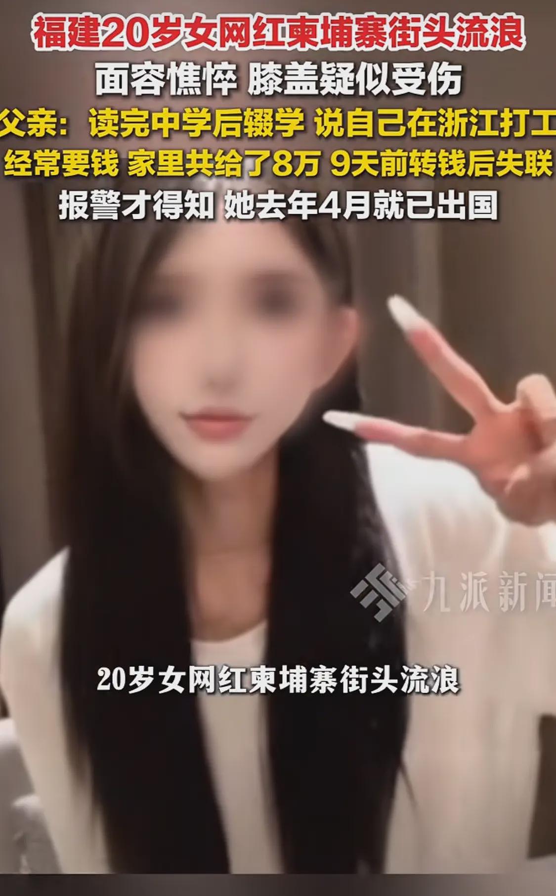 女网红在柬埔寨街头流浪,父亲:警方已受理此案(组图) - 1